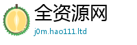2025新资料免费大全及2025最新免费资料大全手机版